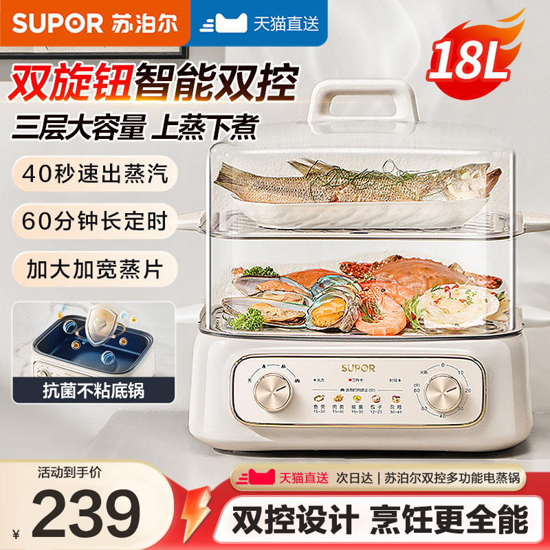 苏泊尔电蒸锅多功能家用三层早餐机多层电热火锅煮锅蒸烤箱一体机,厨房电器,电蒸锅/台式电蒸箱/肠粉机,淘宝优惠券,粉丝福利购,淘宝优惠卷