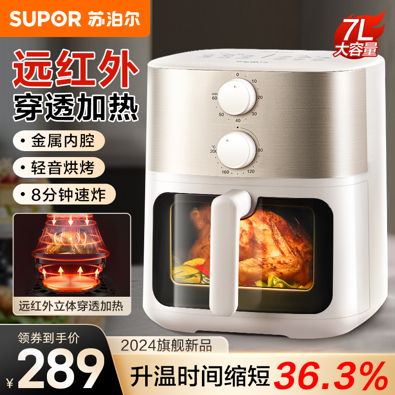 苏泊尔空气炸锅7L远红外穿透加热