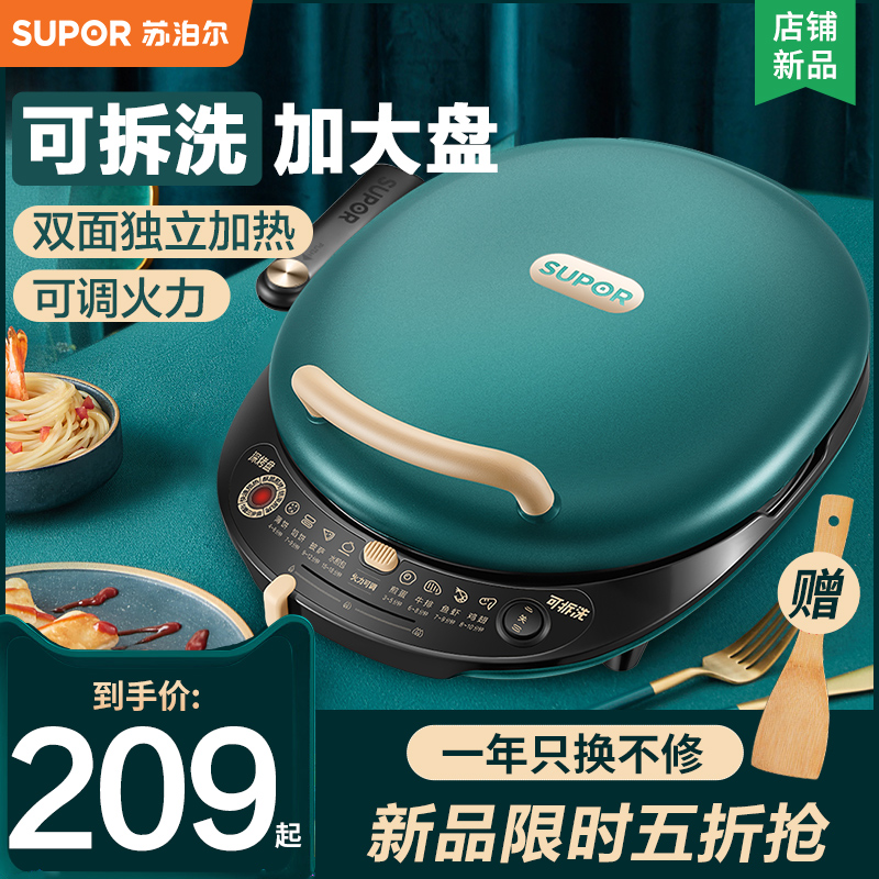 苏泊尔电饼铛家用加深加大烤盘双面加热煎饼锅电饼档绿色可拆洗