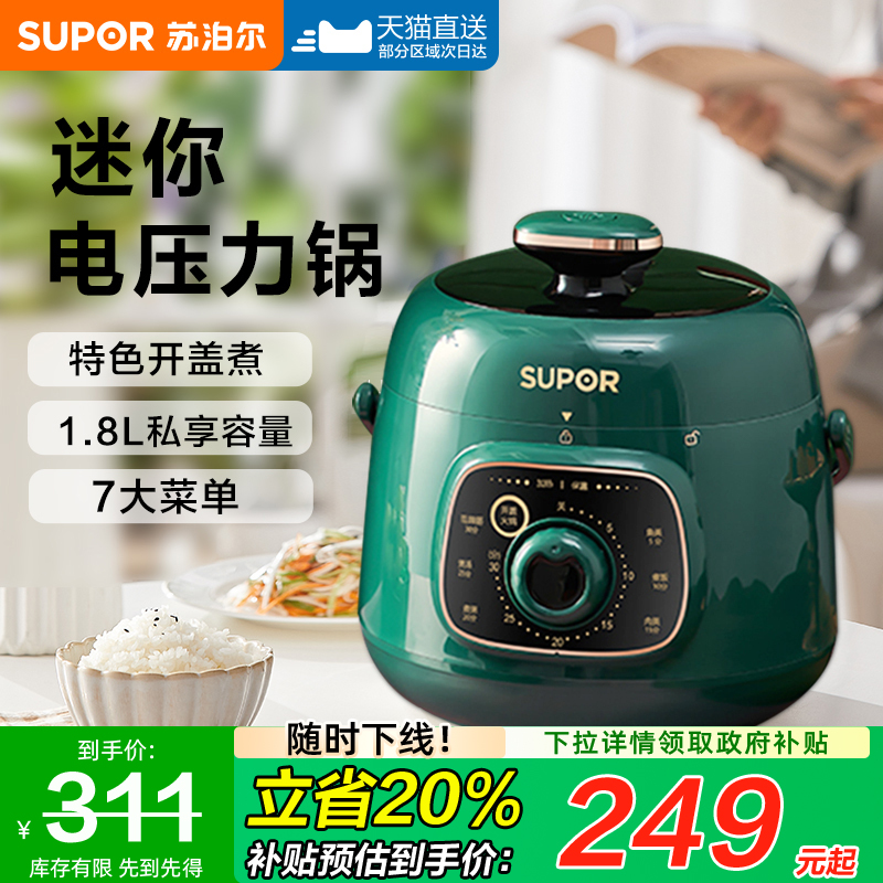 苏泊尔1.8L旋钮操作电压力锅