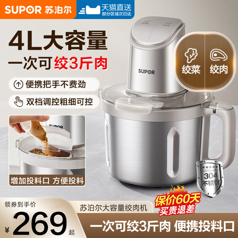 苏泊尔绞肉机4L大容量电动碎肉机