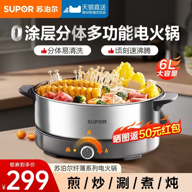苏泊尔电火锅家用电锅分体式电炒锅热锅多功能全能煎炒料理锅新款
