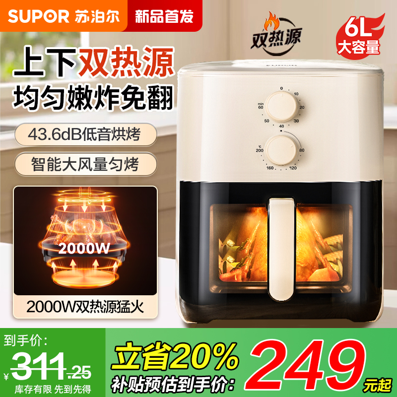 苏泊尔2024新款6L可视空气炸锅
