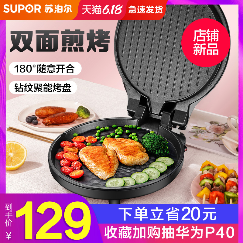 苏泊尔电饼铛家用双面加热煎饼机烙饼锅正品加深迷小型电饼档神器