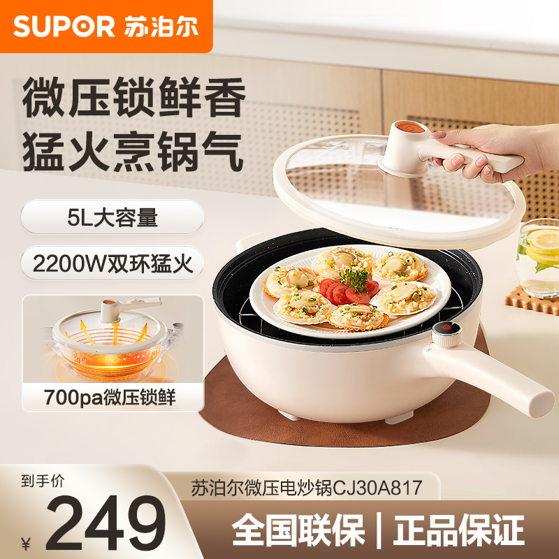 苏泊尔电炒锅蒸煮炒煎一体不粘锅