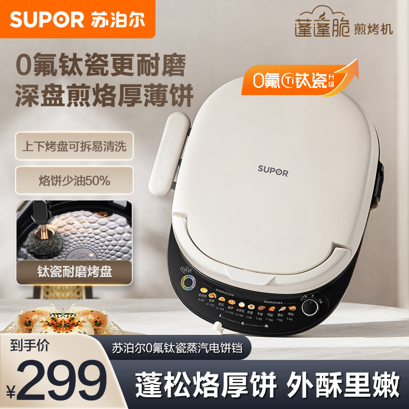 苏泊尔电饼铛家用双面加热可拆洗烙煎饼档加深加大官方旗舰店正品