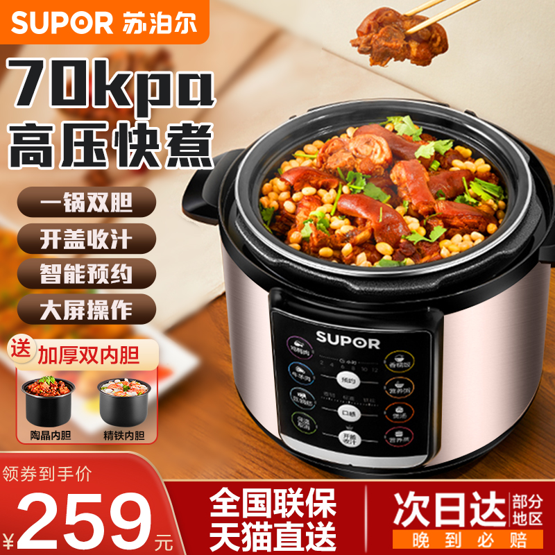 苏泊尔多功能正品旗舰电压力锅