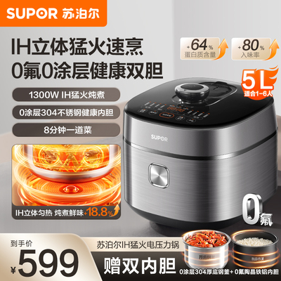 苏泊尔电压力锅家用5L升大容量