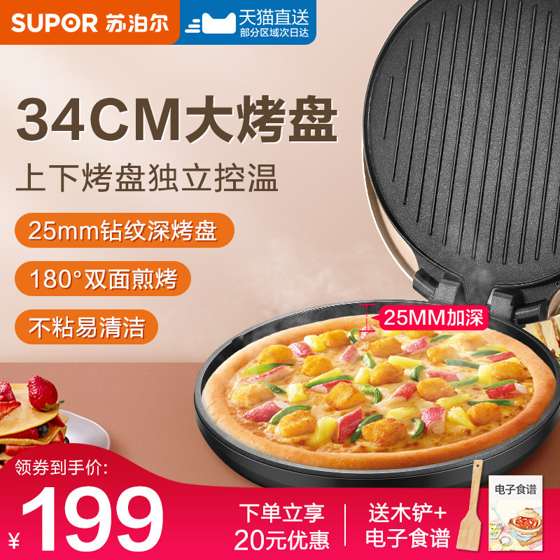苏泊尔电饼铛档家用新款加深加大双面加热烙煎烤薄饼机锅大号