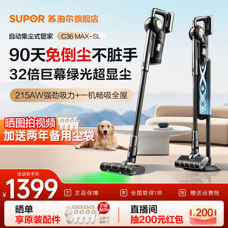 【旗舰新品】苏泊尔自集尘吸尘器大吸力绿光显尘集尘管家C36MAX