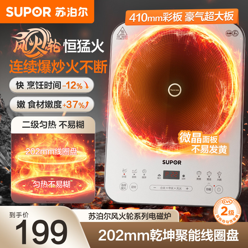 苏泊尔风火轮电磁炉家用大火力