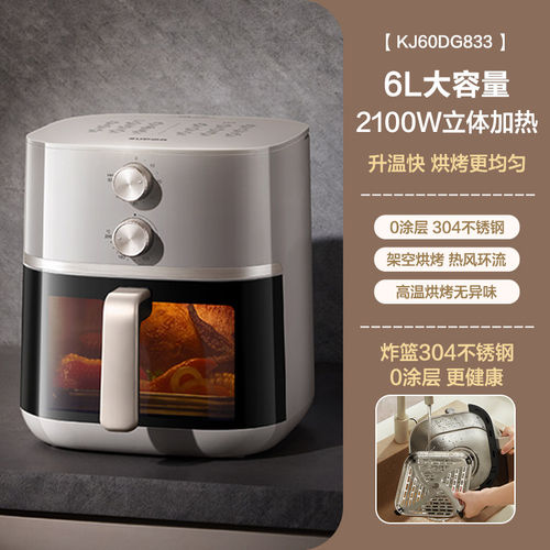 苏泊尔 空气炸锅家用不锈钢内胆0涂层 KJ60DG833