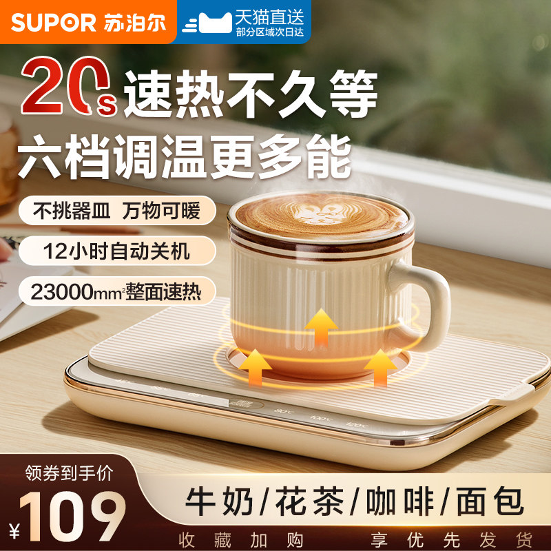 苏泊尔暖杯垫恒温加热杯垫图片