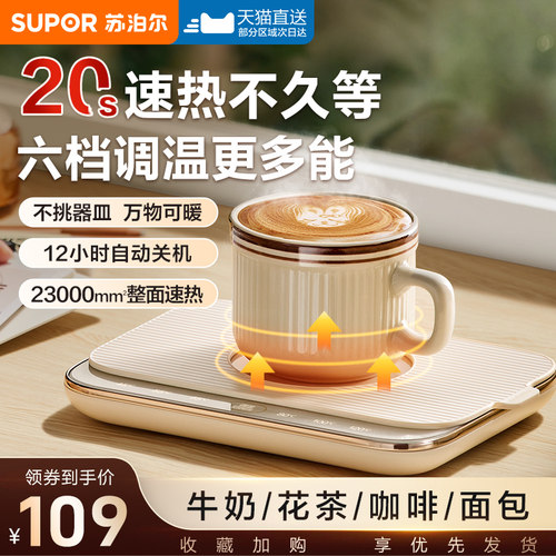 苏泊尔暖杯垫恒温加热杯垫