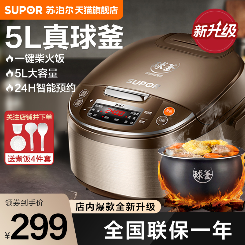爆款！苏泊尔电饭煲5L大容量