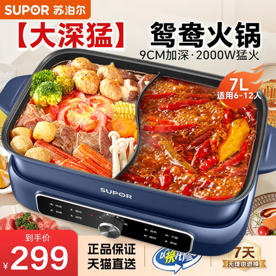 苏泊尔鸳鸯锅火锅7L大容量分体式