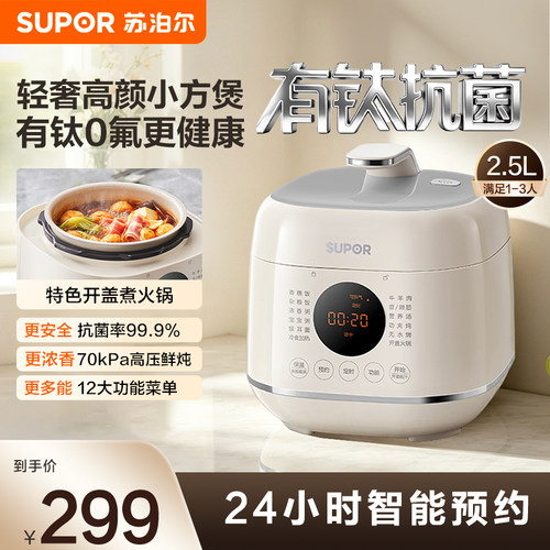 苏泊尔2.5升家用电压力锅