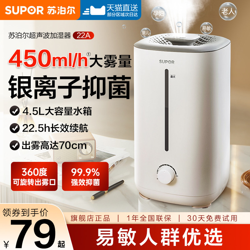 苏泊尔加湿器空气净化器加湿一体孕妇婴儿家用桌面大雾量造雾器