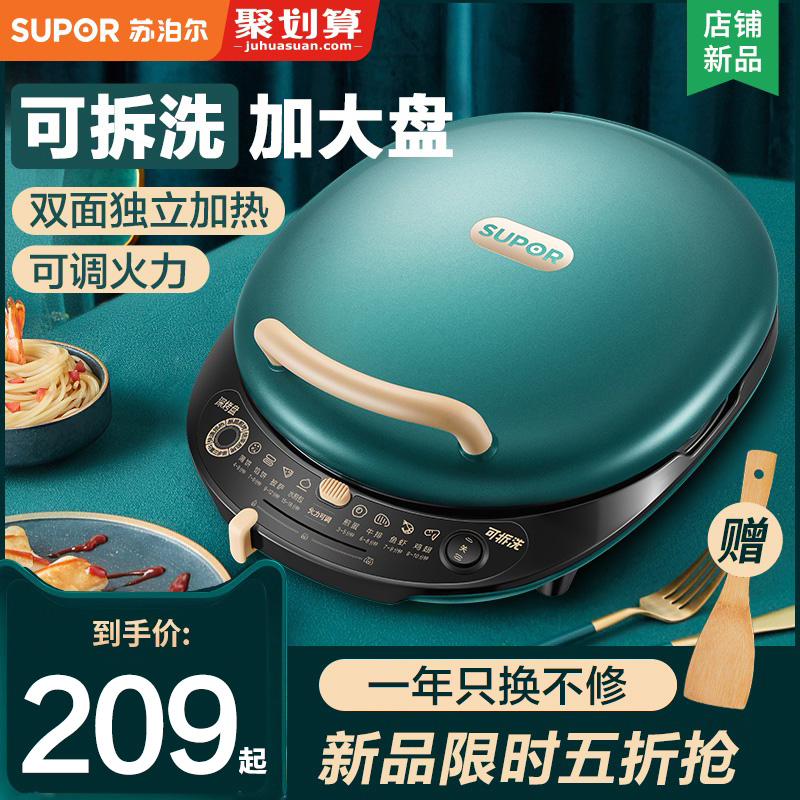 苏泊尔电饼铛家用加深加大烤盘双面加热煎饼锅电饼档绿色可拆洗