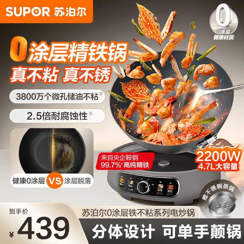 苏泊尔电炒锅家用分体式炒菜锅不粘铁锅电煮锅2025新款,厨房电器,电炒锅,淘宝优惠券,粉丝福利购,淘宝优惠卷