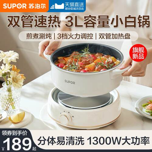 苏泊尔家用分体式多功能电火锅