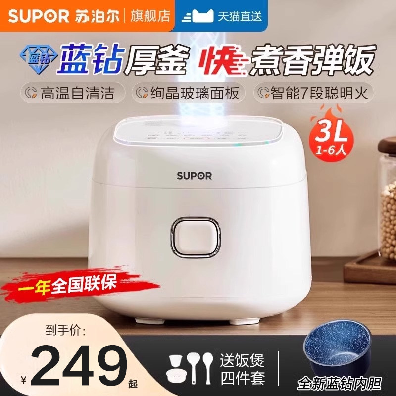 苏泊尔3L蓝钻不粘内胆2-4人