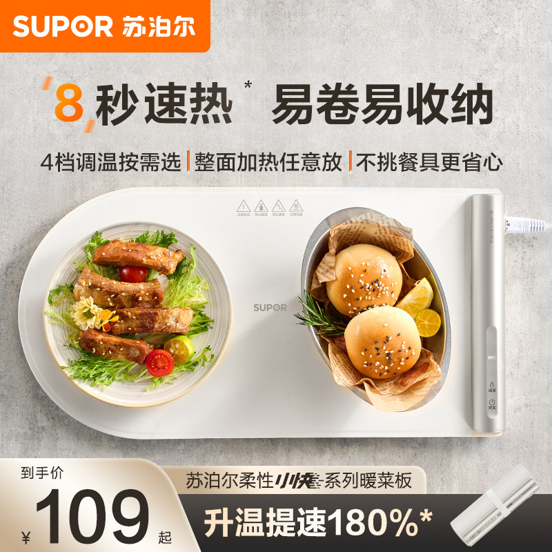 苏泊尔柔性暖菜板小型保温板卷轴折叠式热菜板家用多功能餐桌垫板,生活电器,保温碟/暖菜板/冷暖杯垫/暖桌垫,淘宝优惠券,粉丝福利购,淘宝优惠卷