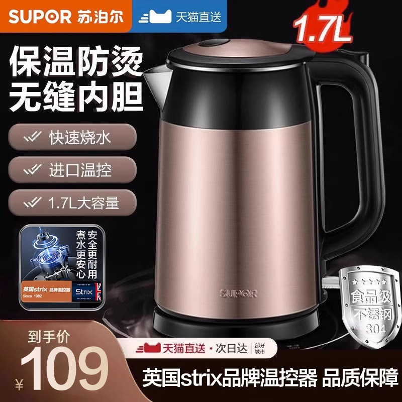 苏泊尔电热水壶烧水壶家用电水壶保温一体304不锈钢1.7L大容量,厨房电器,电热水壶,淘宝优惠券,粉丝福利购,淘宝优惠卷