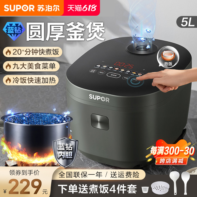 苏泊尔电饭煲家用智能全自动煮饭锅5L大容量4-8人官方旗舰店正品
