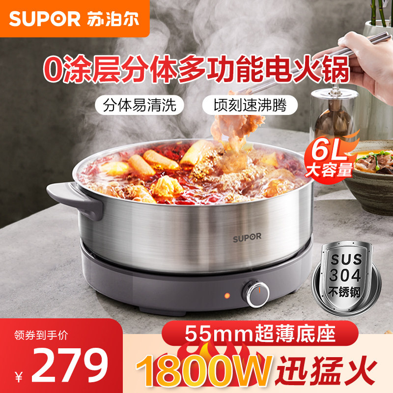苏泊尔电火锅家用电锅分体式电炒锅热锅多功能全能煎炒料理锅新款