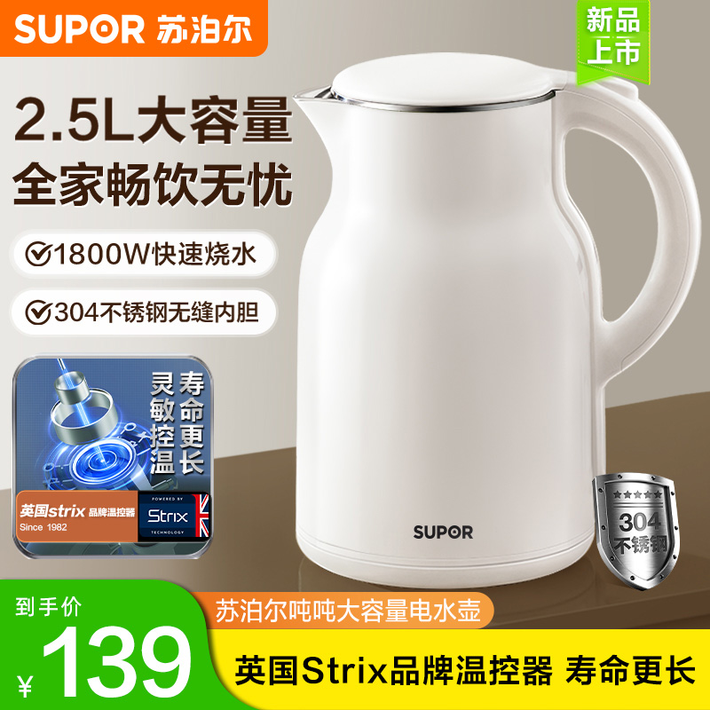 苏泊尔大容量全自动电热水壶