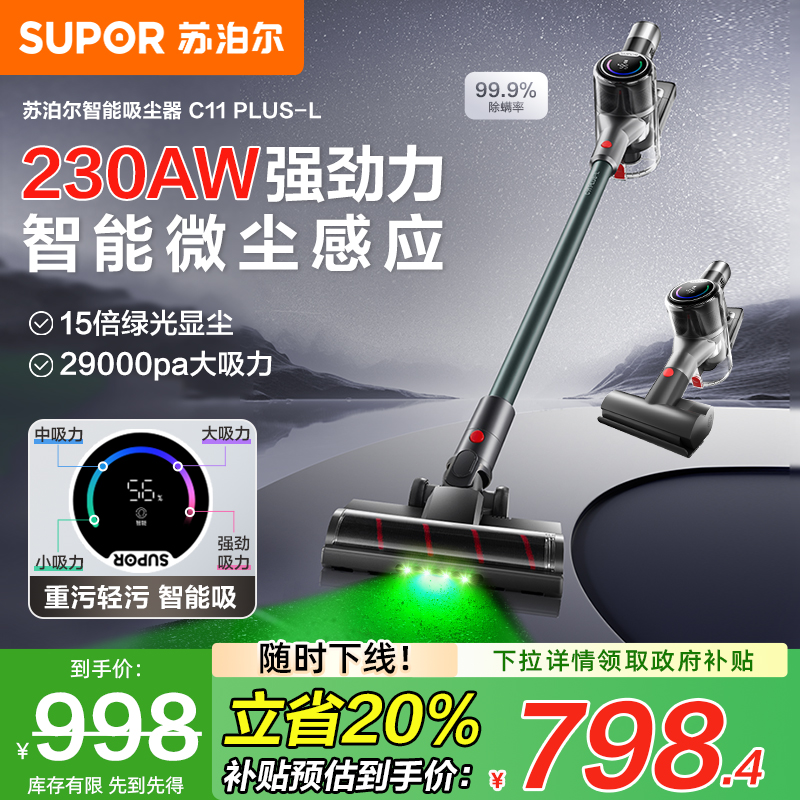 苏泊尔吸尘器家用手持无线大吸力强力除螨吸地绿光吸毛机2025新款