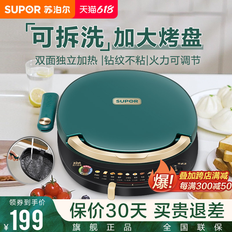 苏泊尔电饼铛家用加深加大烤盘双面加热煎饼锅电饼档绿色可拆洗