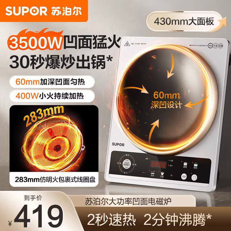 苏泊尔电磁炉3500W猛火爆炒