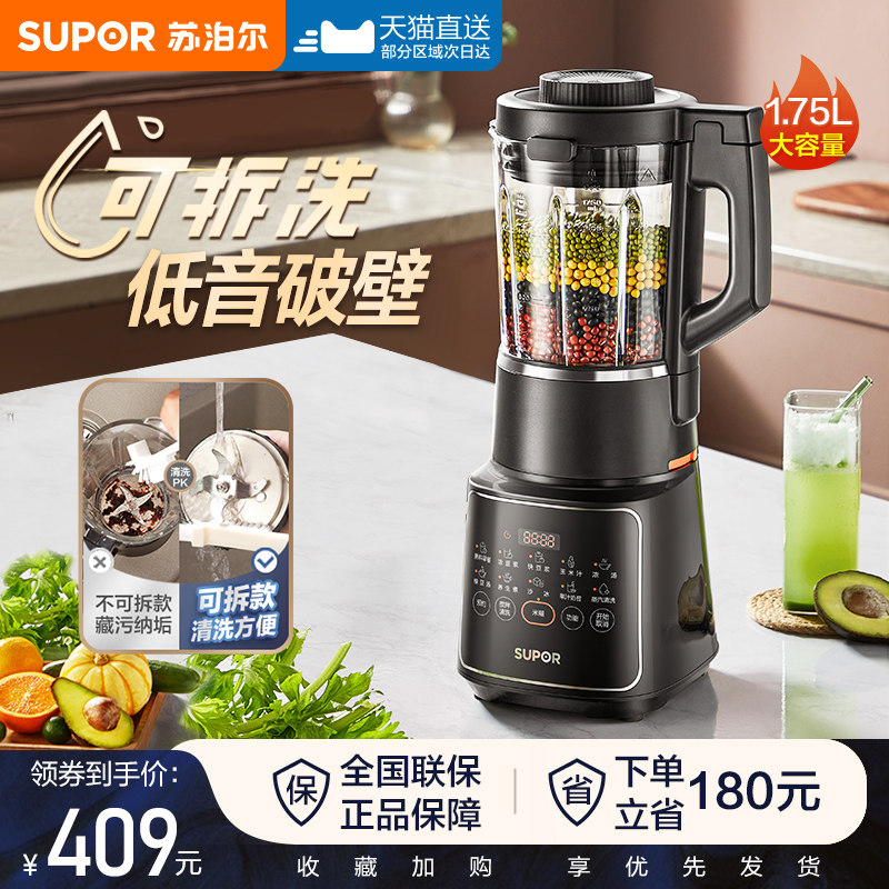 苏泊尔可拆洗破壁机家用多功能全自动豆浆机料理机正品旗舰店,厨房电器,破壁机,淘宝优惠券,粉丝福利购,淘宝优惠卷