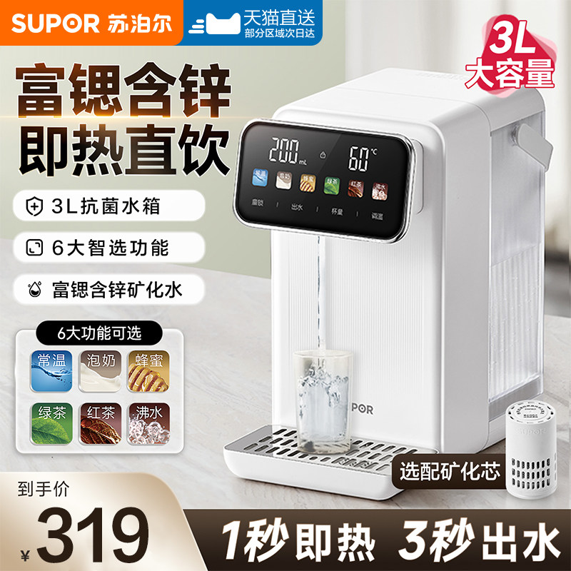 苏泊尔即热式饮水机家用直饮机小型桌面台式保温电热水壶烧水壶