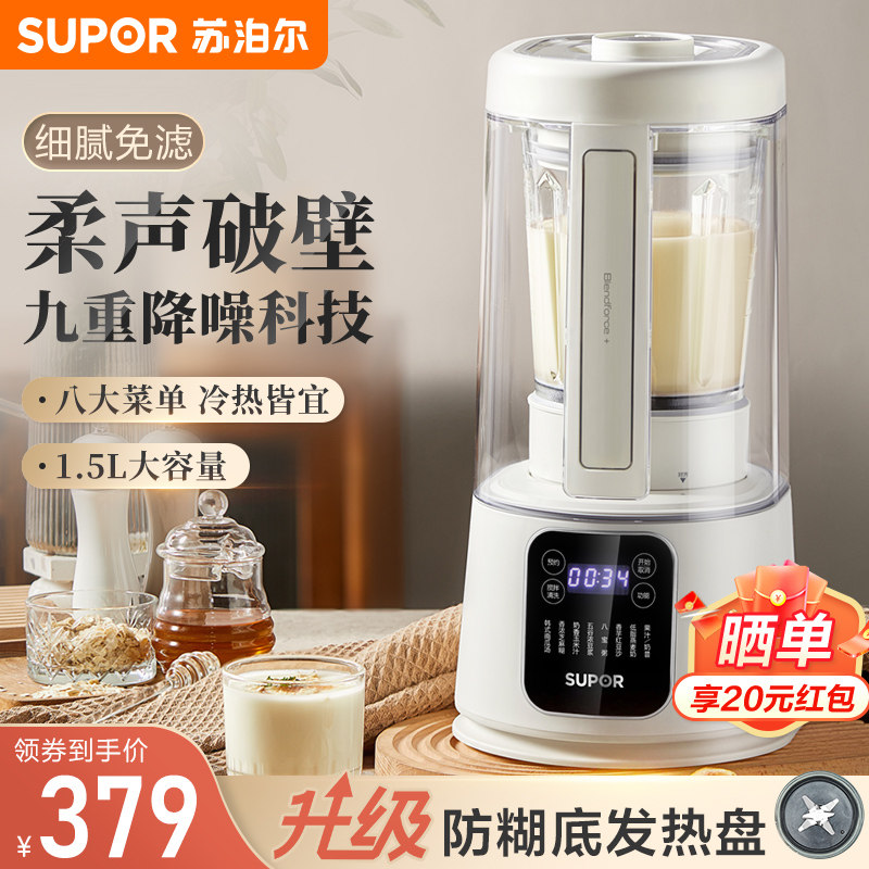 苏泊尔破壁机家用豆浆机小型低音多功能料理机正品官方旗舰新款