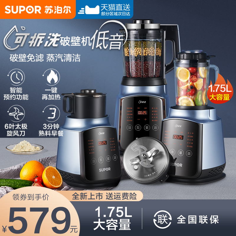 苏泊尔家用全自动破壁机