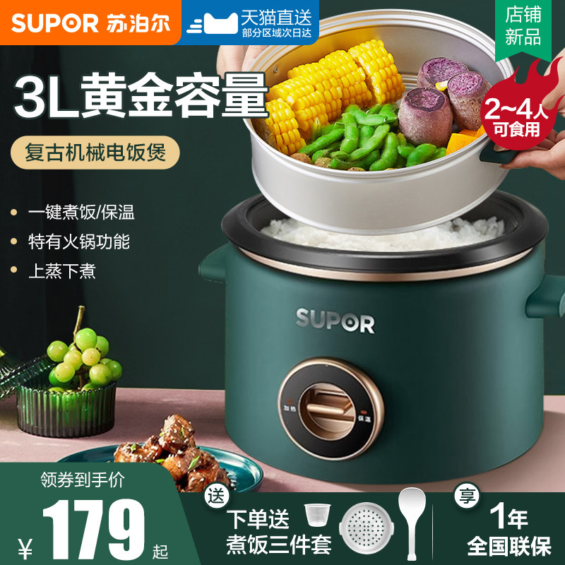 苏泊尔电饭煲家用小型1-2人迷你电饭锅全自动保温加热多功能煮锅