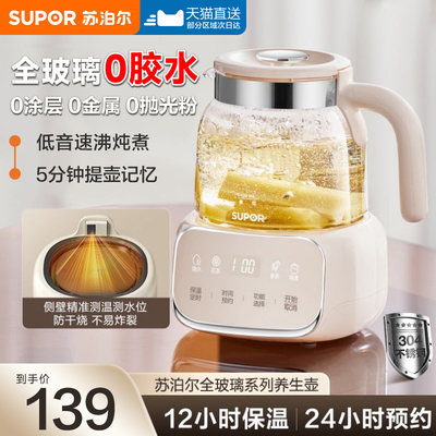 苏泊尔养生壶全玻璃小型烧水壶