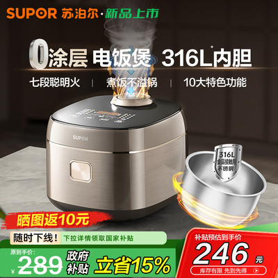 政府补贴！苏泊尔0涂层电饭煲4L