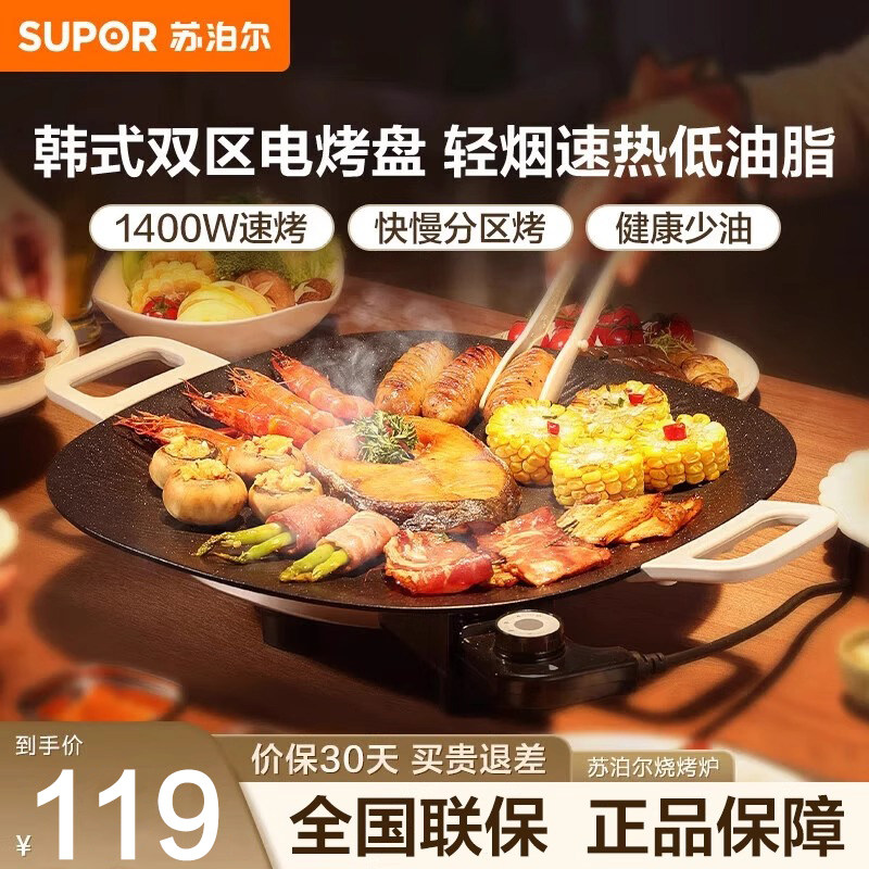 苏泊尔电烤盘家用烤肉盘不粘电烧烤炉烤肉串机家庭室内轻烟电烤锅