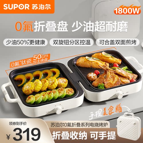 苏泊尔多功能折叠双面电烤盘