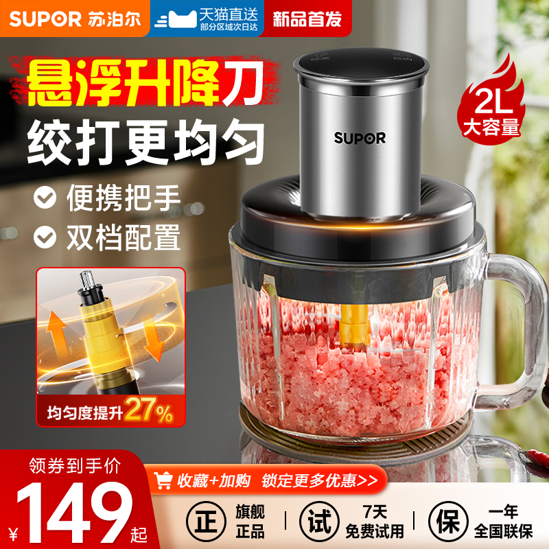 苏泊尔绞肉机家用电动小型搅拌机新款多功能料理机官方旗舰店正品