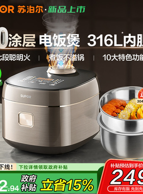 苏泊尔电饭煲家用0涂层多功能电饭锅3-4人官方旗舰正品316L内胆