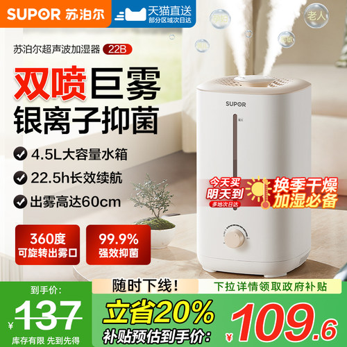 苏泊尔加湿器空气净化器加湿一体孕妇婴儿家用桌面大雾量造雾器