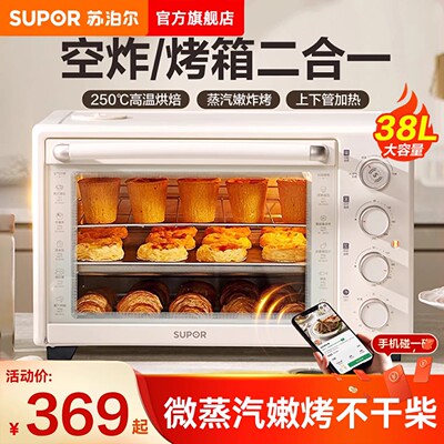 苏泊尔38L烤箱空气炸锅二合一