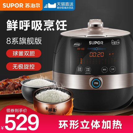 苏泊尔电压力锅5l升家用球釜50FC8166Q双胆高压锅智能官方旗舰店