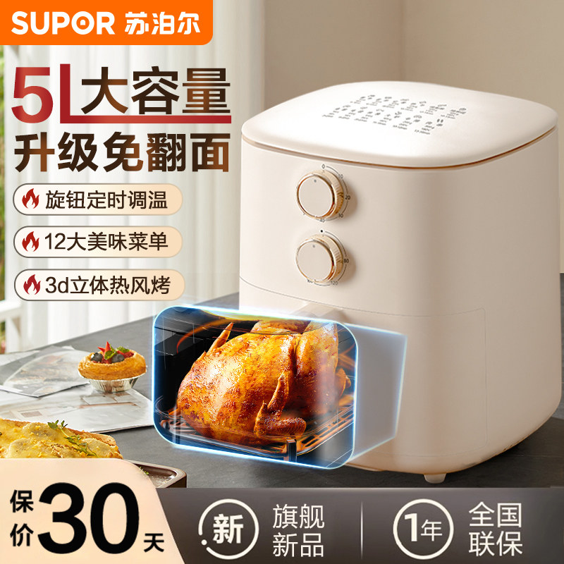 苏泊尔6L无油空气炸锅大容量家用官方旗舰智能多功能电炸锅薯条机
