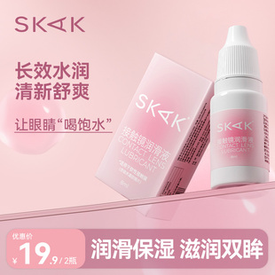 SKAK戴美瞳隐形眼镜可以滴 2瓶模糊干涩专用液 眼药水润眼液8ml
